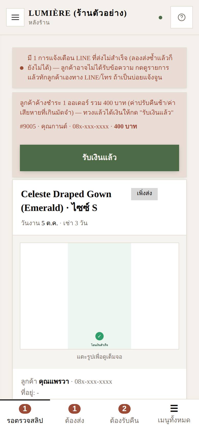 หน้าหลังร้านสำหรับแอดมิน