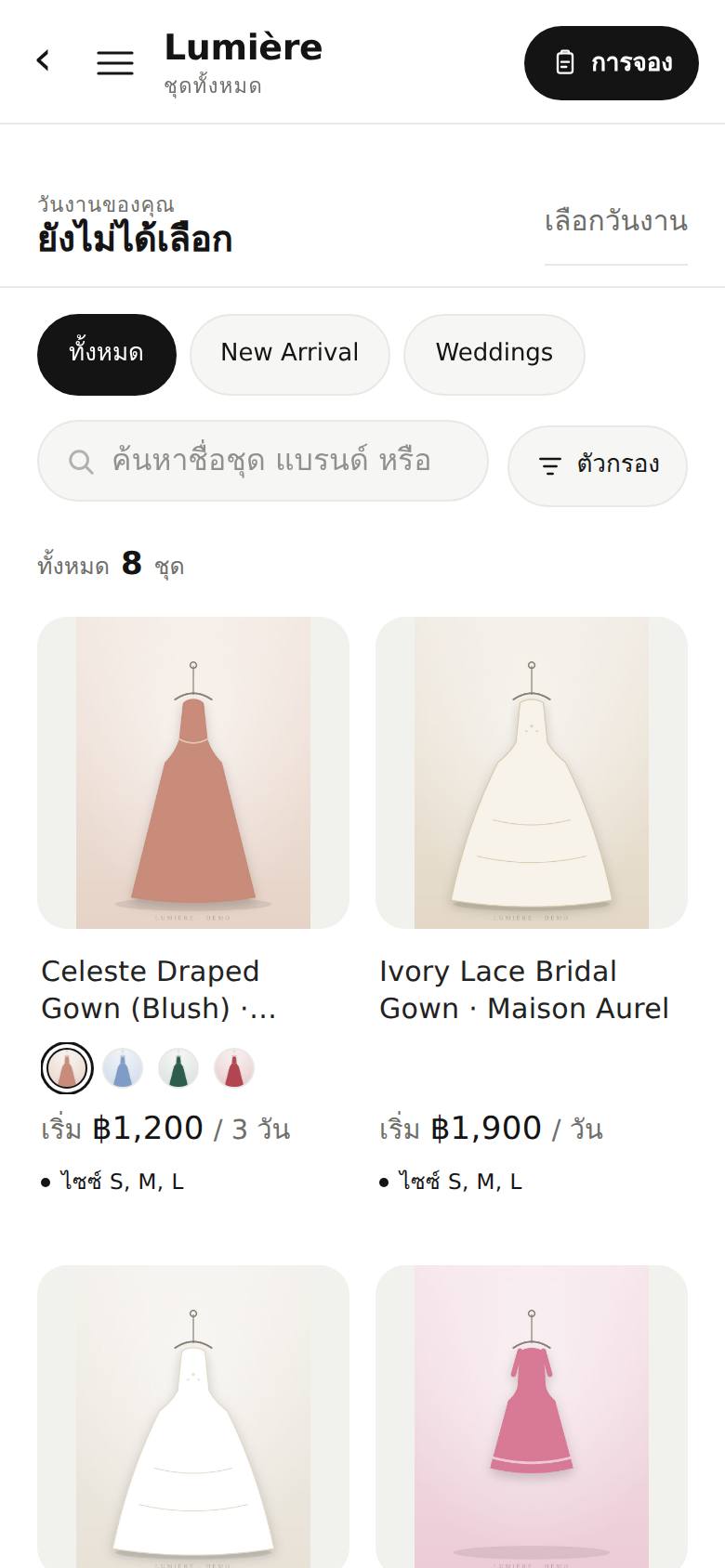 หน้ารายการชุดพร้อมวันว่าง