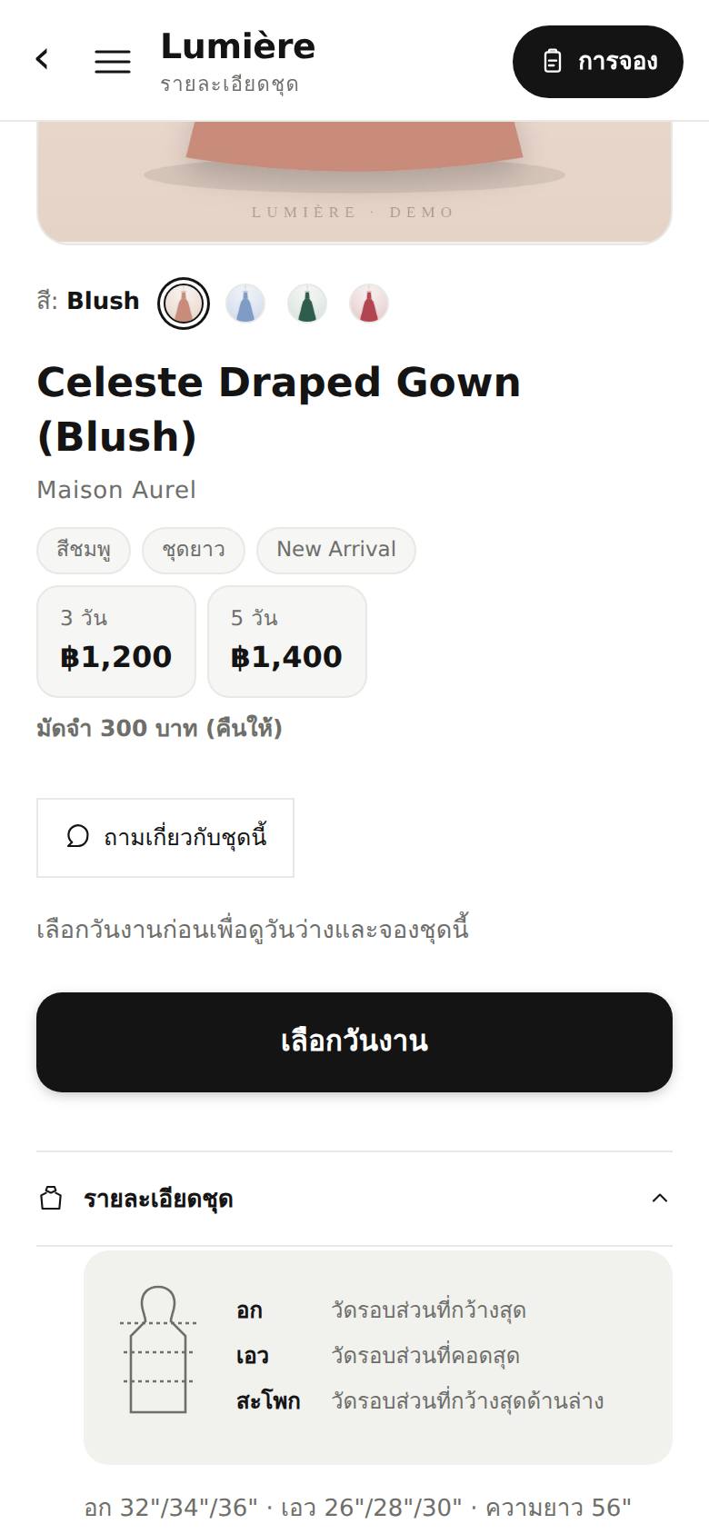 หน้าชุดและการจ่ายมัดจำ